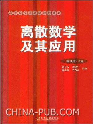 cover image of 离散数学及其应用